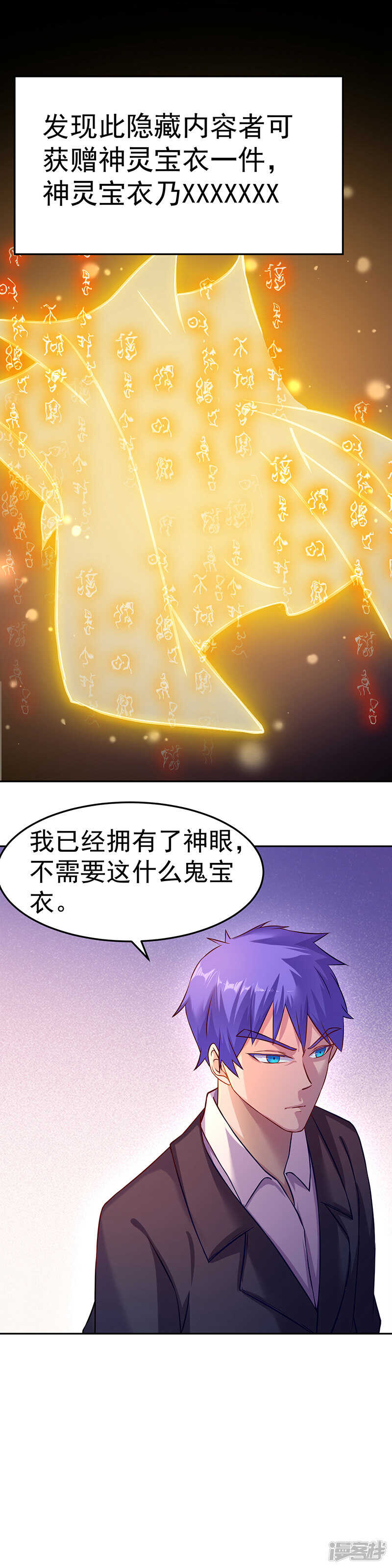 《绝品透视》第222话 第10页