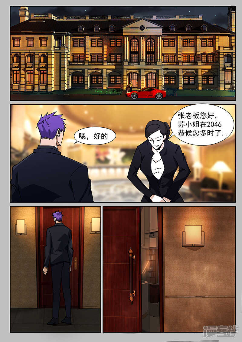 《绝品透视》第222话 第1页