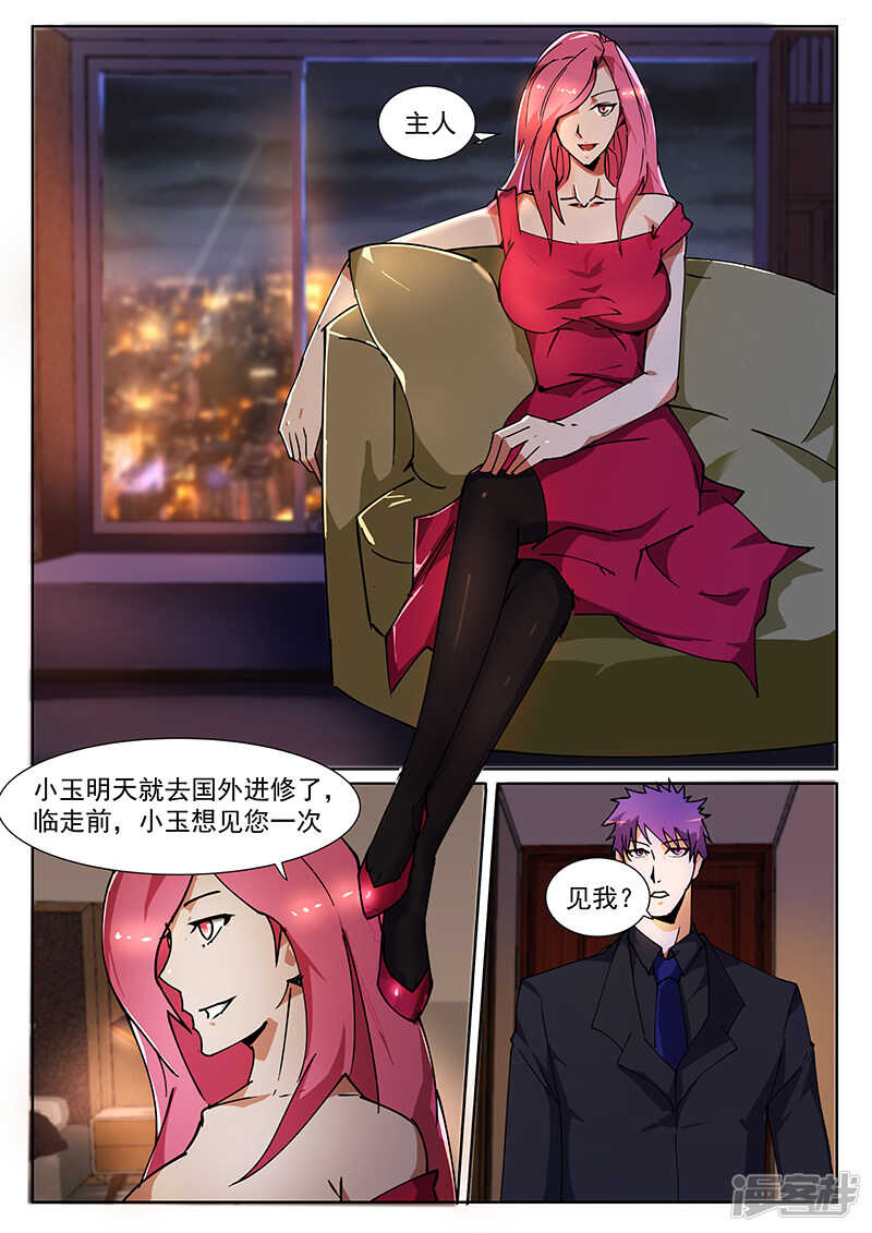 《绝品透视》第222话 第2页