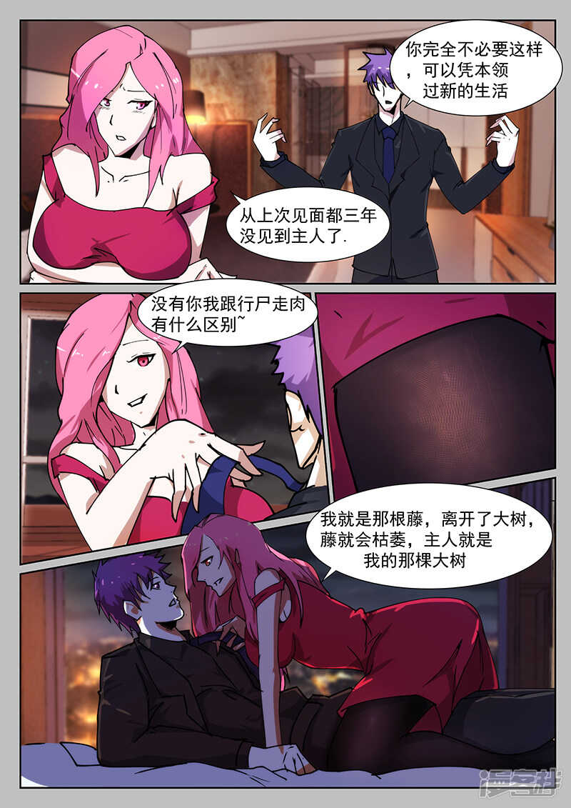 《绝品透视》第222话 第3页
