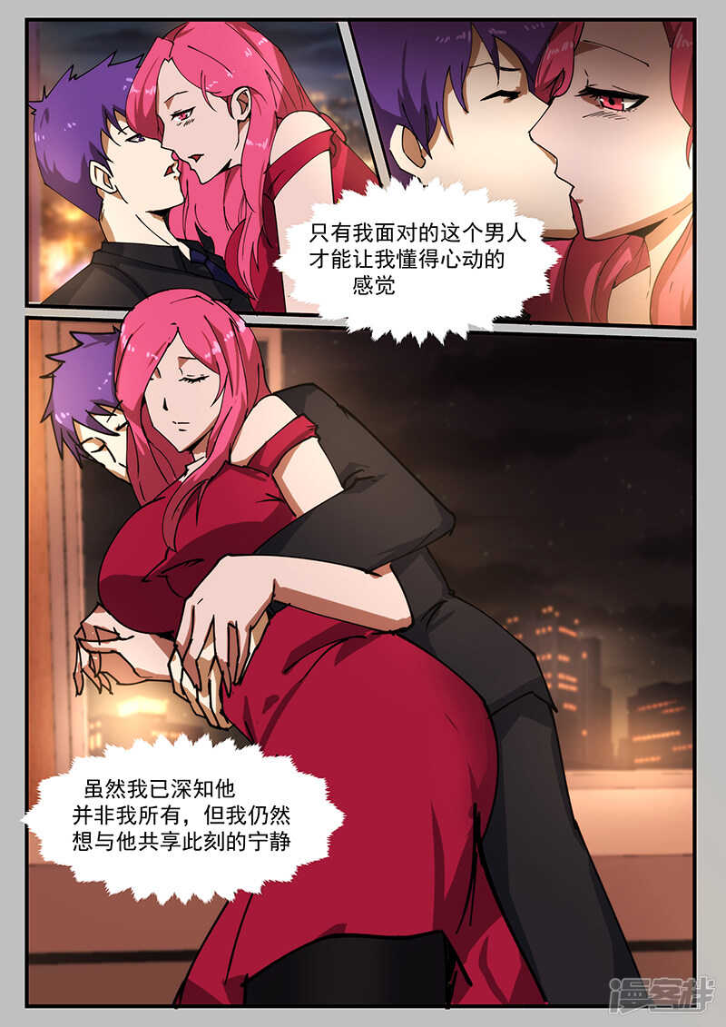 《绝品透视》第222话 第4页