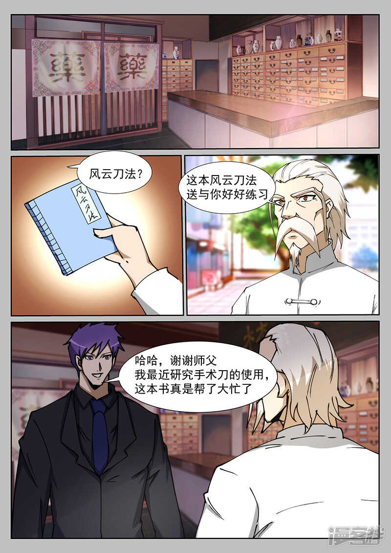 《绝品透视》第222话 第7页
