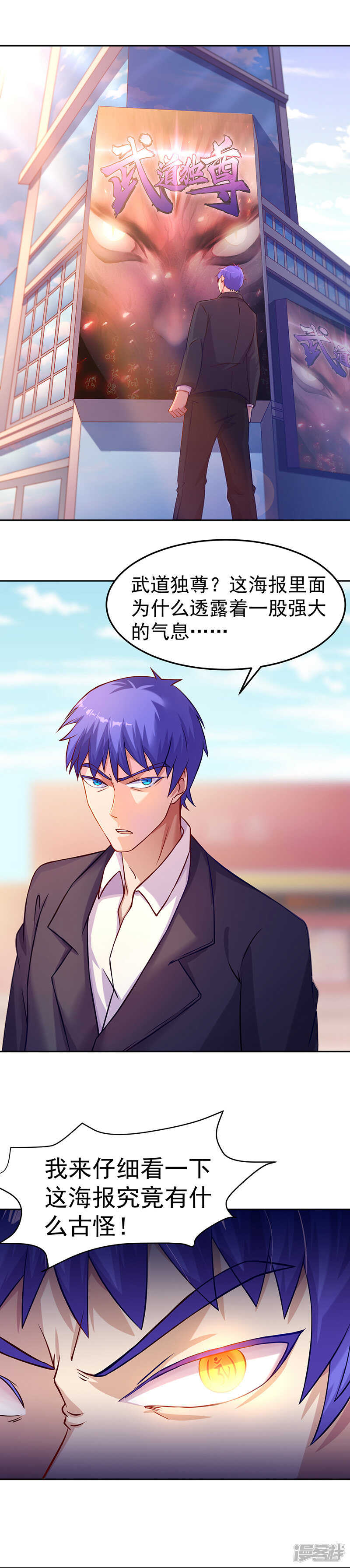《绝品透视》第222话 第9页