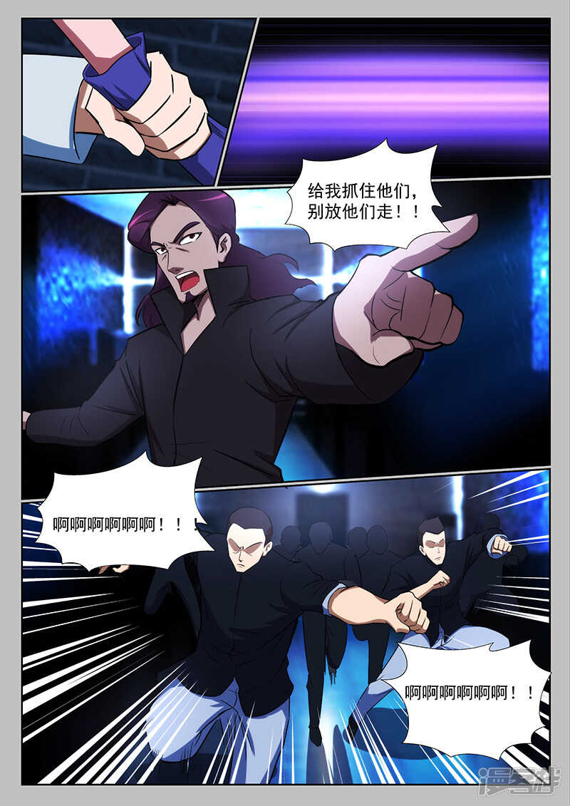 《绝品透视》第228话 第2页