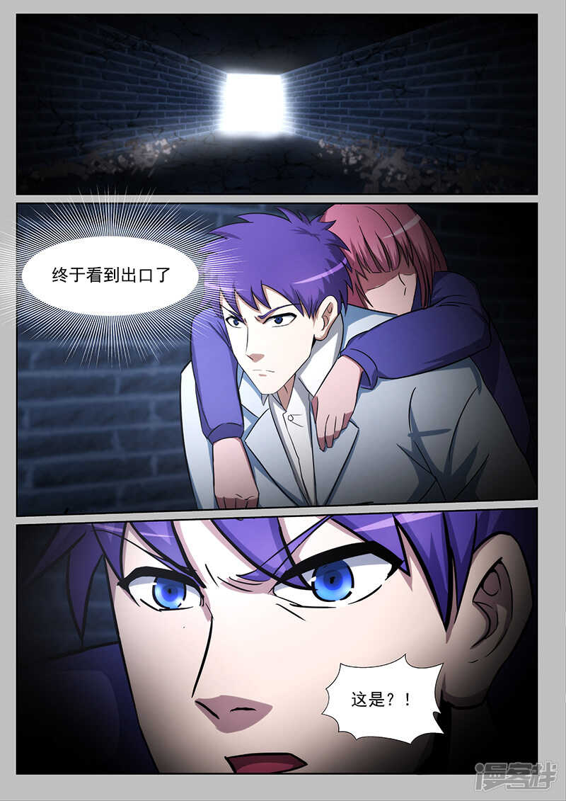 《绝品透视》第228话 第4页