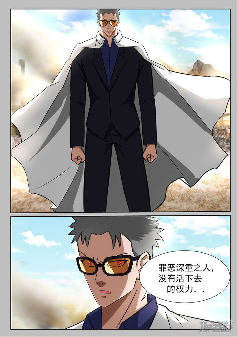 《绝品透视》第228话 第5页