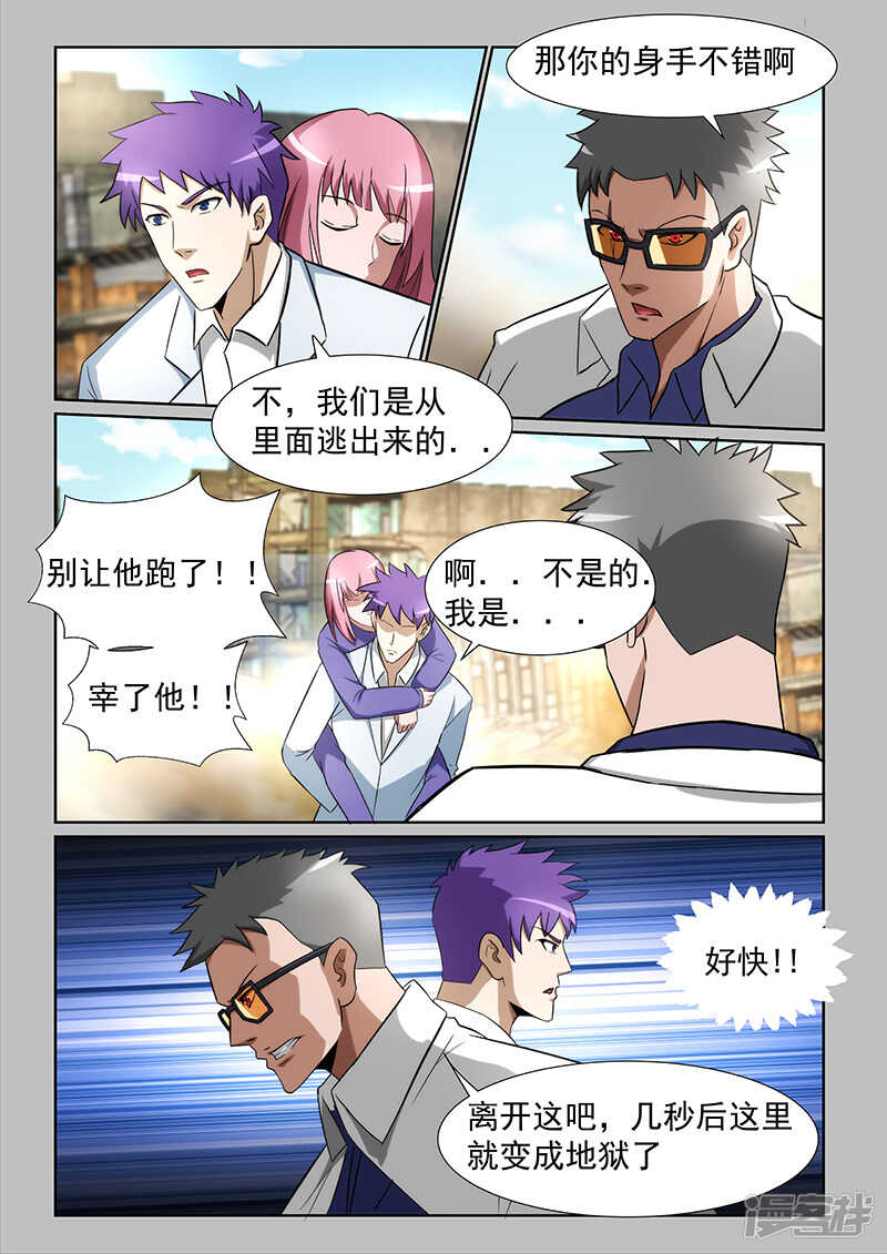 《绝品透视》第228话 第6页