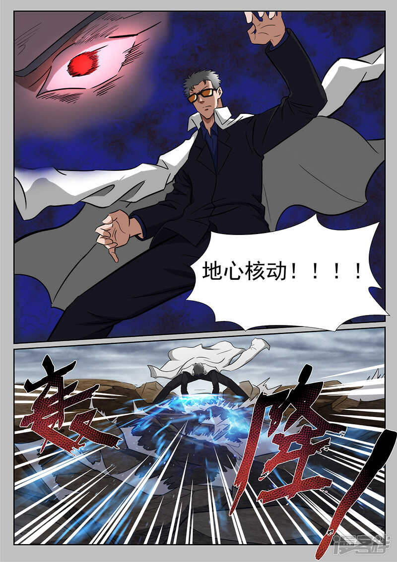 《绝品透视》第228话 第7页