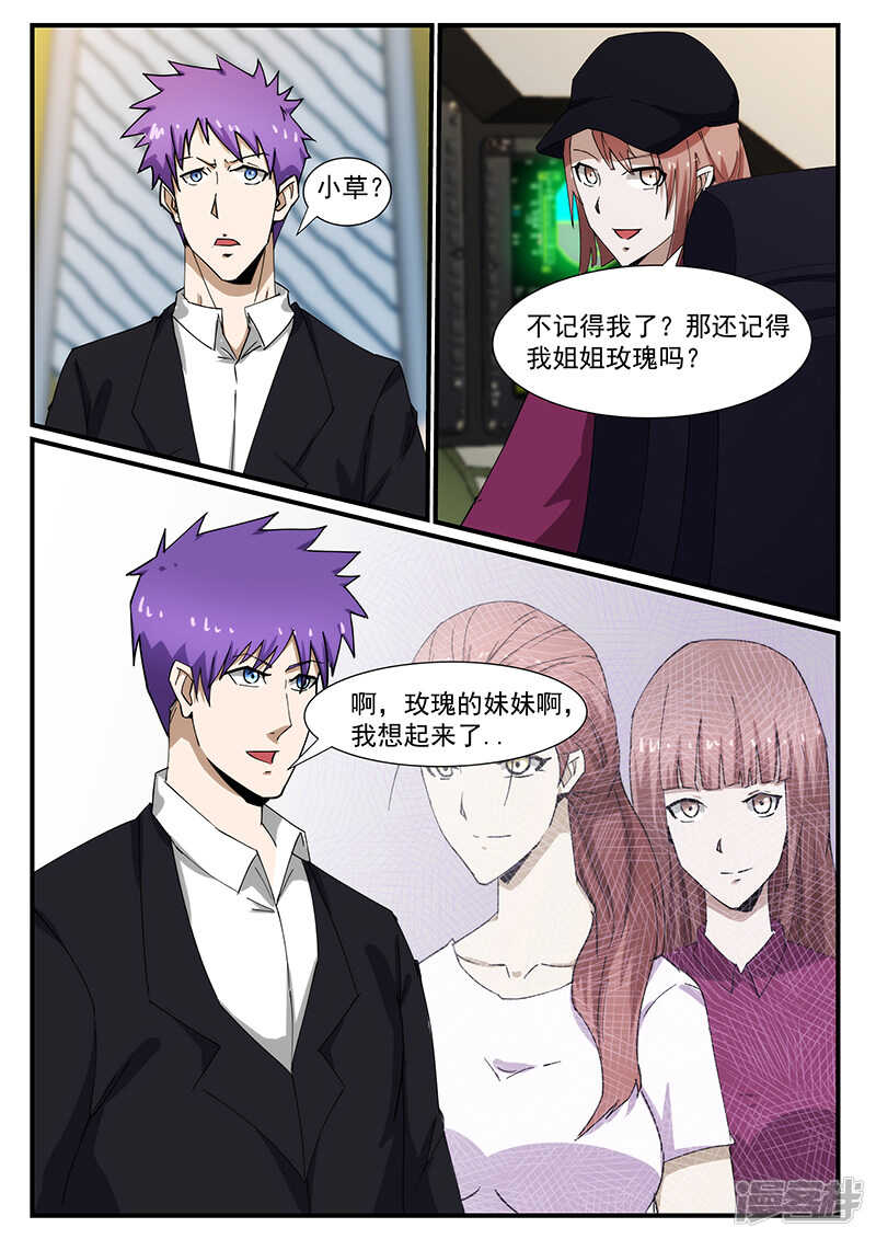 《绝品透视》第225话 第1页