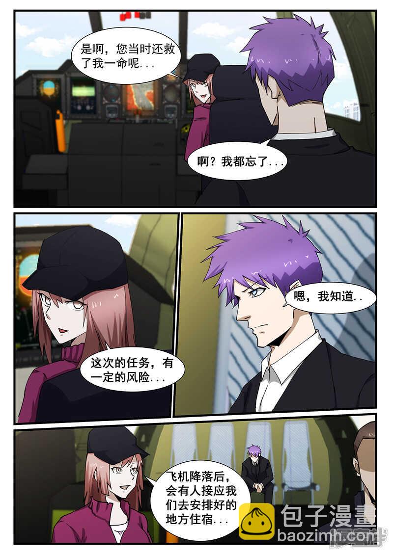 《绝品透视》第225话 第2页