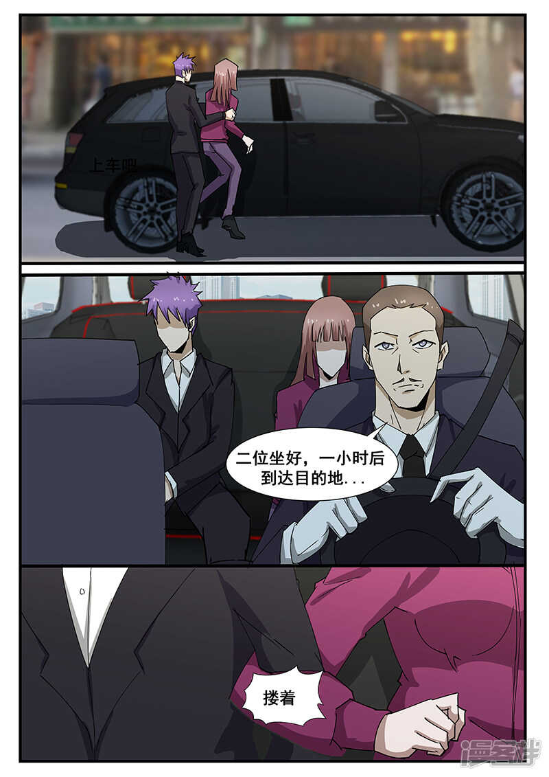 《绝品透视》第225话 第3页