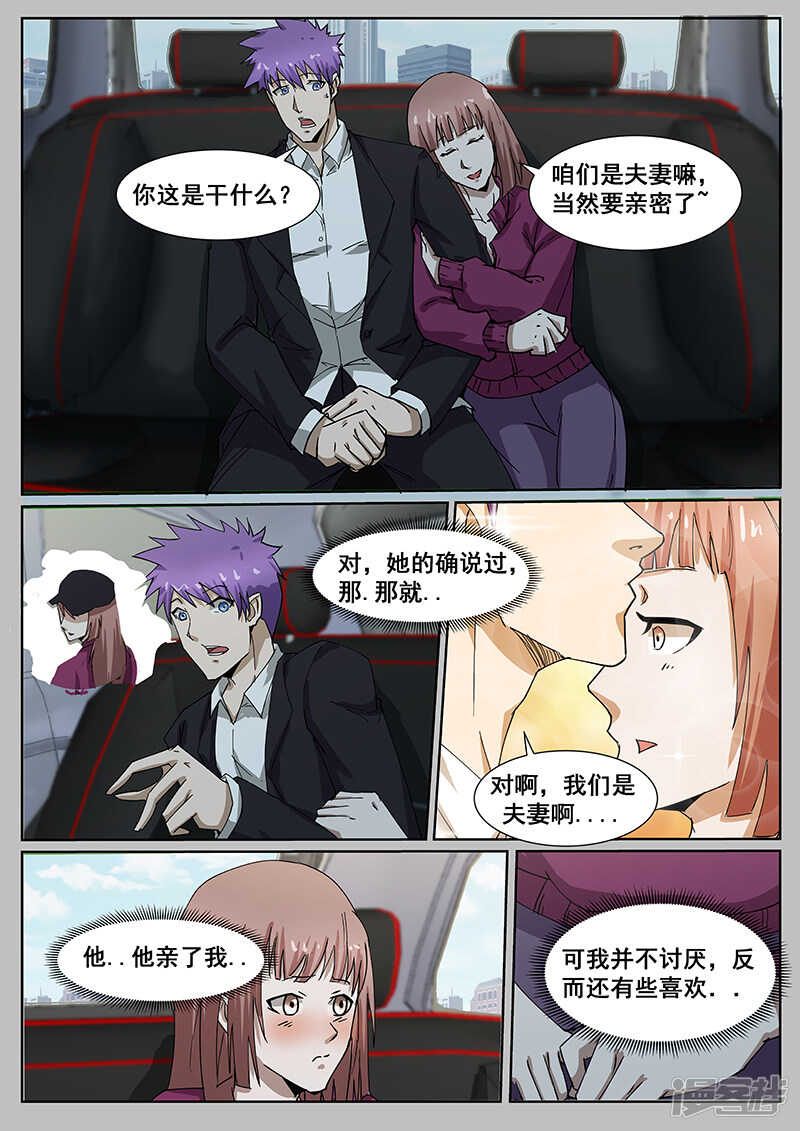 《绝品透视》第225话 第4页