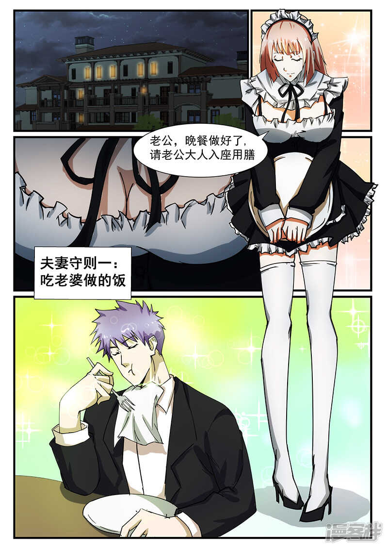 《绝品透视》第225话 第5页