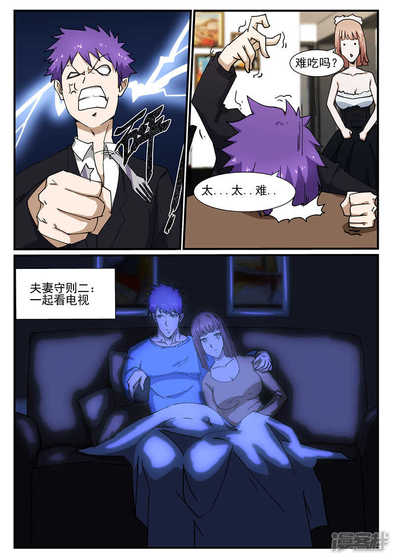 《绝品透视》第225话 第6页