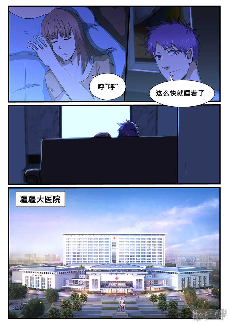 《绝品透视》第225话 第7页