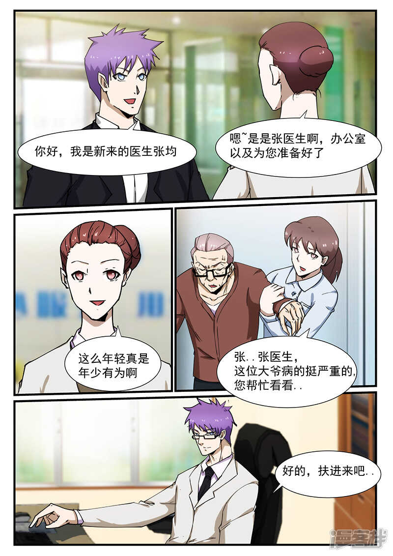 《绝品透视》第225话 第8页