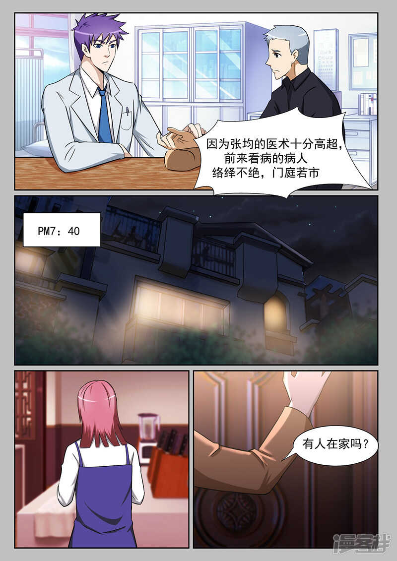 《绝品透视》第226话 第1页