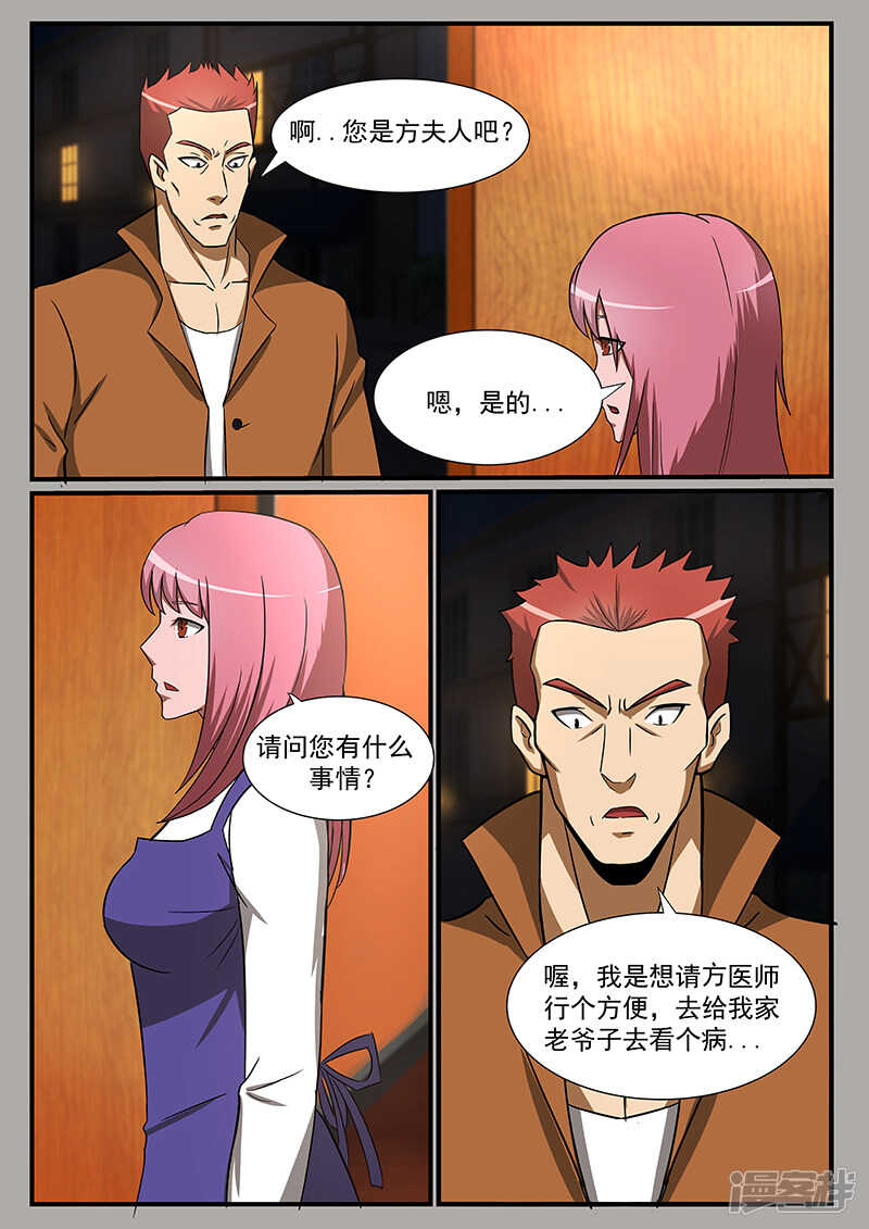 《绝品透视》第226话 第2页