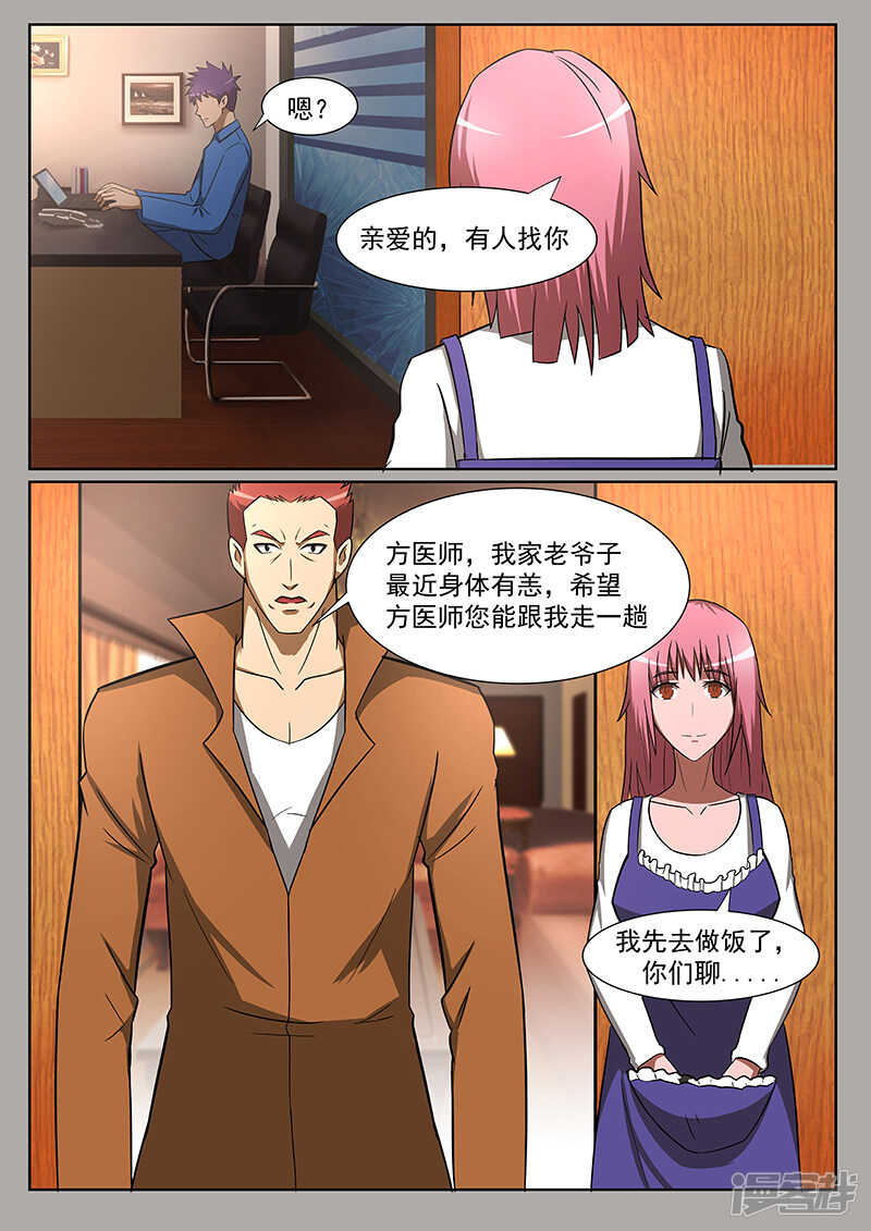 《绝品透视》第226话 第3页