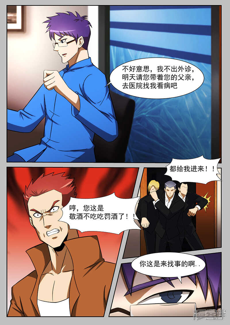 《绝品透视》第226话 第4页