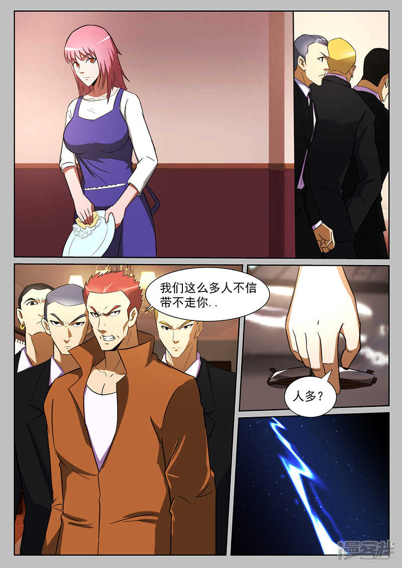 《绝品透视》第226话 第5页