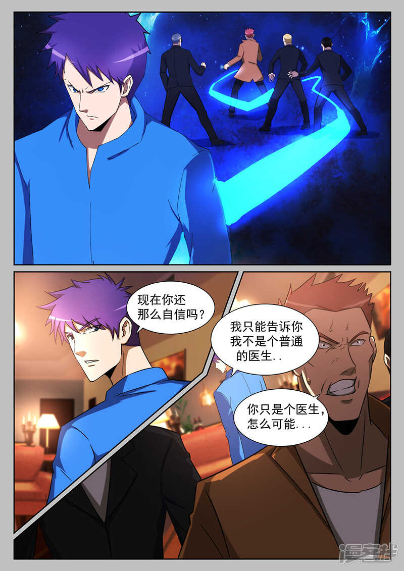 《绝品透视》第226话 第6页