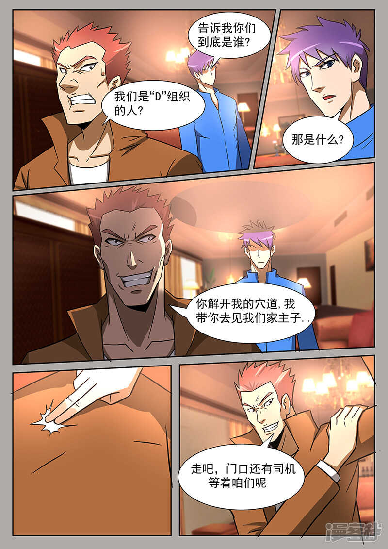 《绝品透视》第226话 第7页