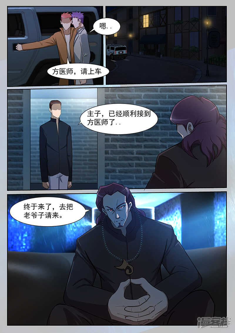 《绝品透视》第226话 第8页