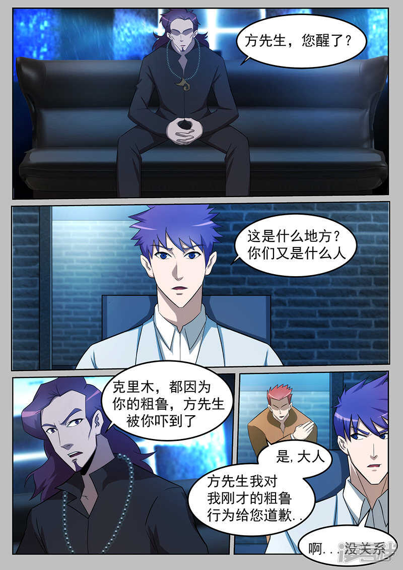 《绝品透视》第227话 第1页