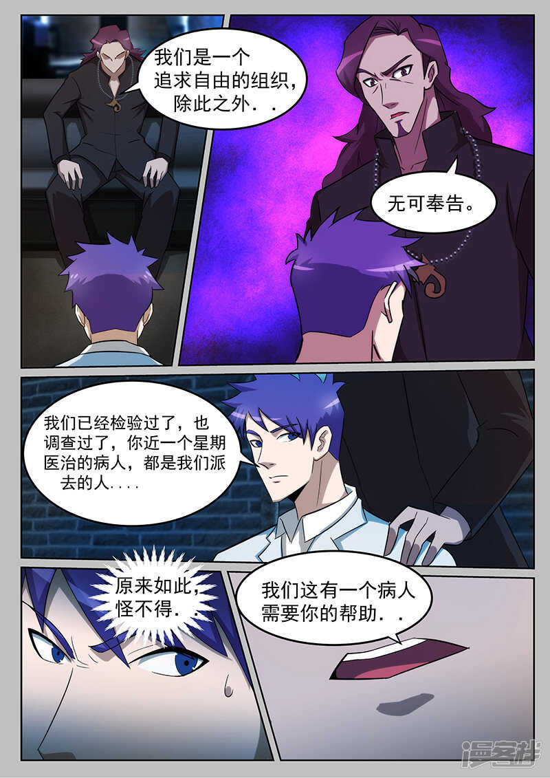 《绝品透视》第227话 第2页