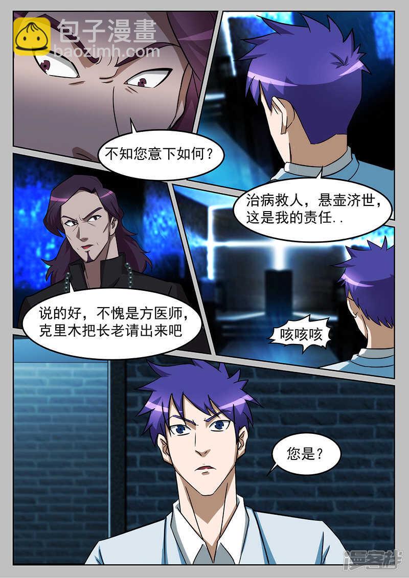 《绝品透视》第227话 第3页