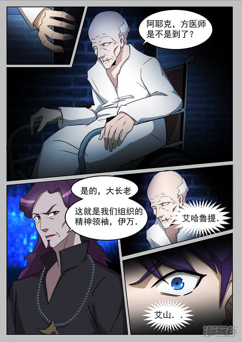 《绝品透视》第227话 第4页