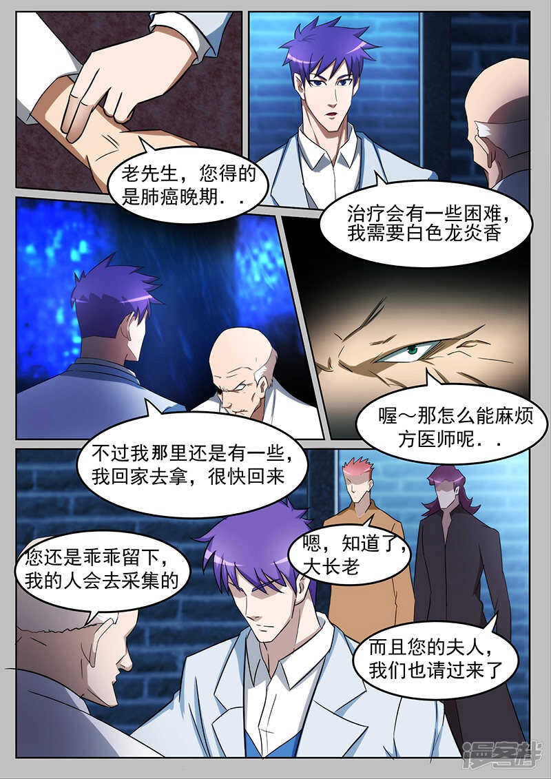 《绝品透视》第227话 第5页
