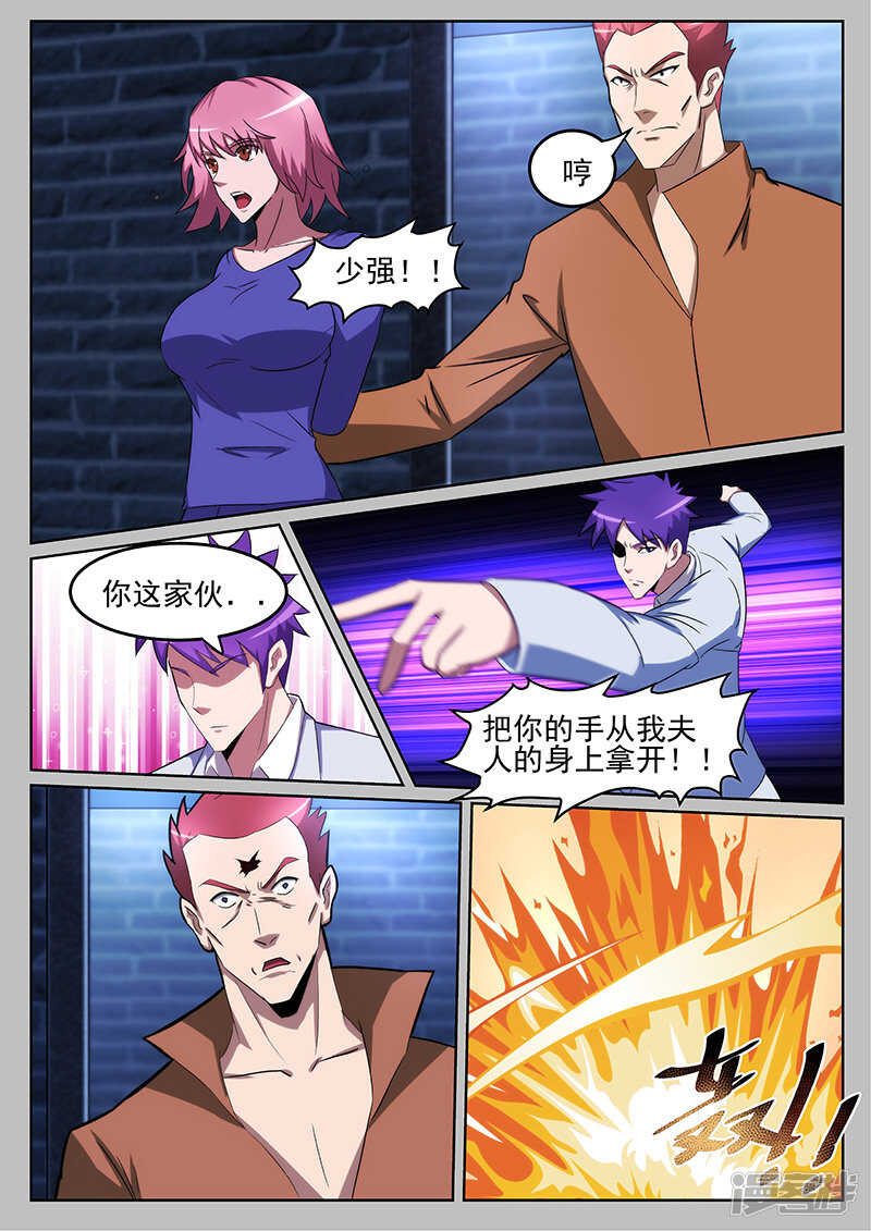 《绝品透视》第227话 第6页
