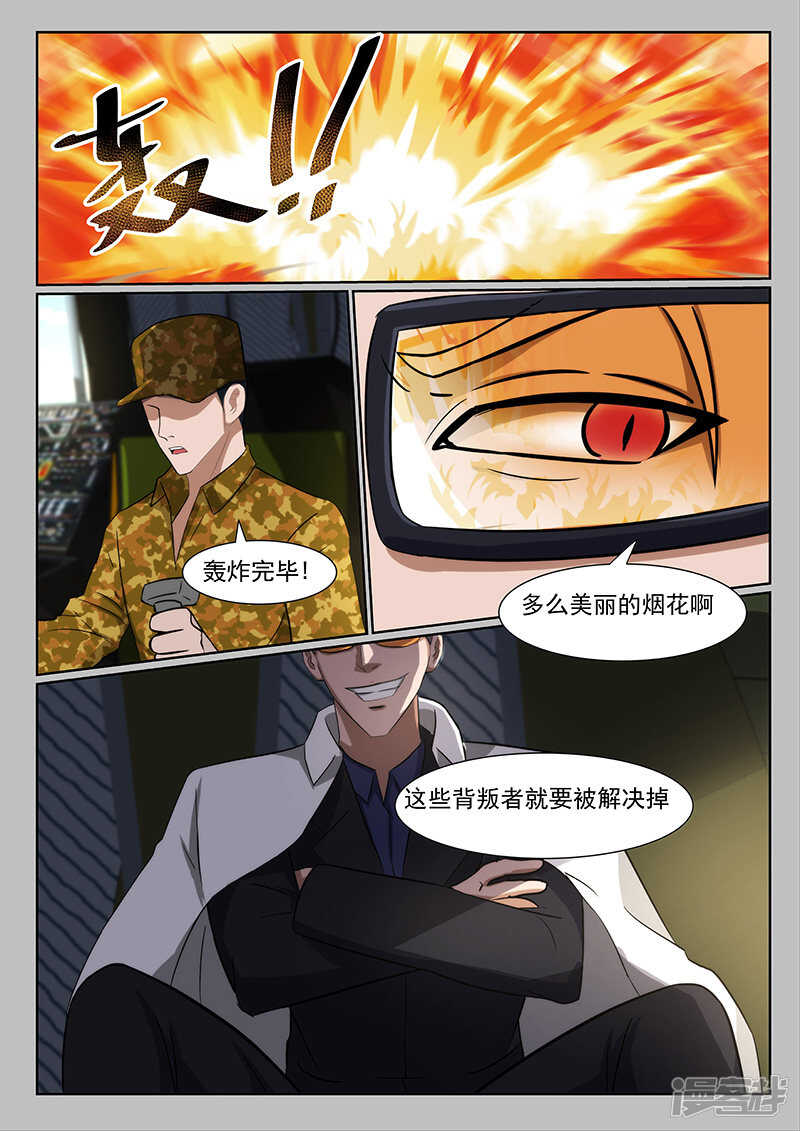 《绝品透视》第227话 第7页