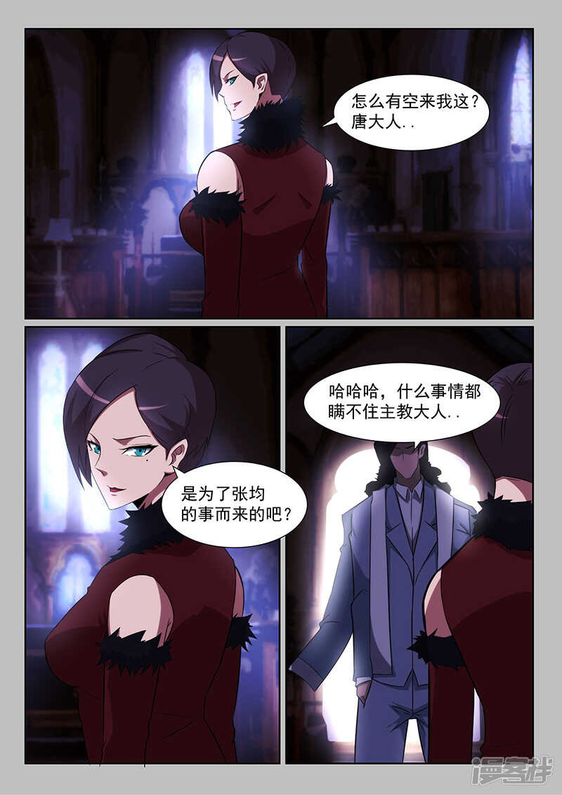 《绝品透视》第230话 第1页