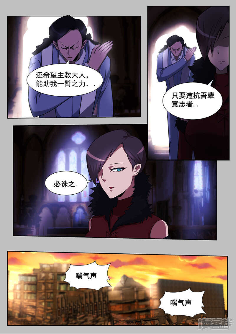 《绝品透视》第230话 第2页