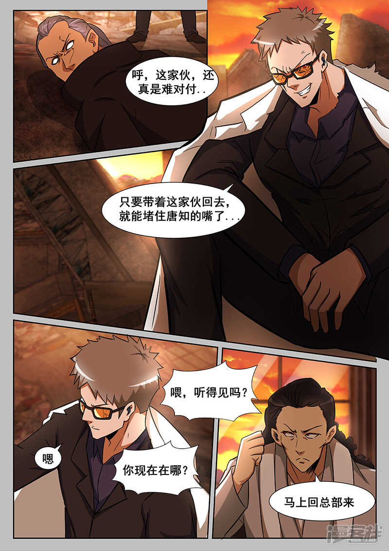 《绝品透视》第230话 第3页