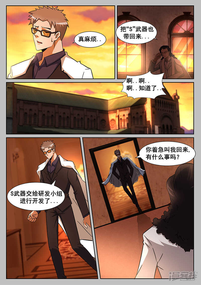 《绝品透视》第230话 第4页