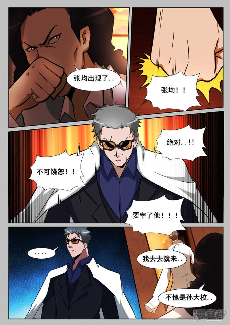 《绝品透视》第230话 第5页