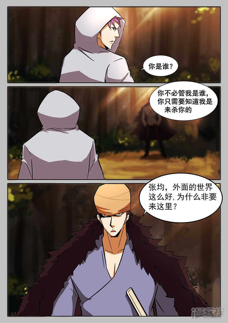 《绝品透视》第230话 第6页
