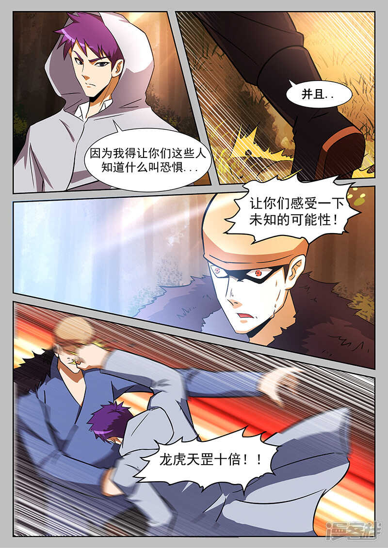 《绝品透视》第230话 第7页