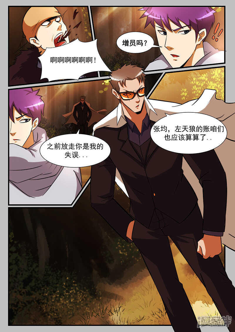 《绝品透视》第230话 第8页