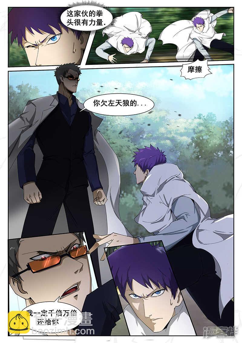 《绝品透视》第231话 第2页