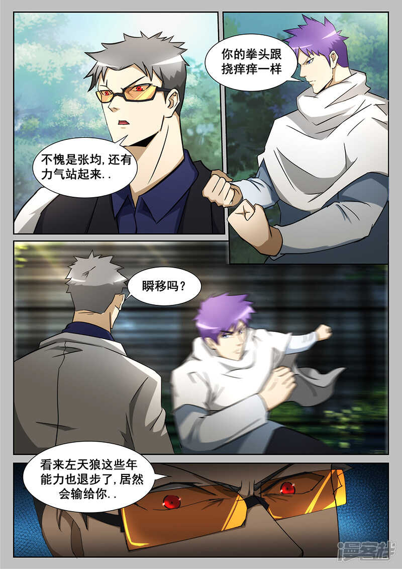 《绝品透视》第231话 第3页