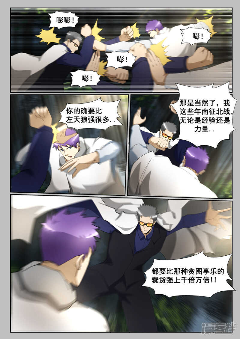 《绝品透视》第231话 第4页