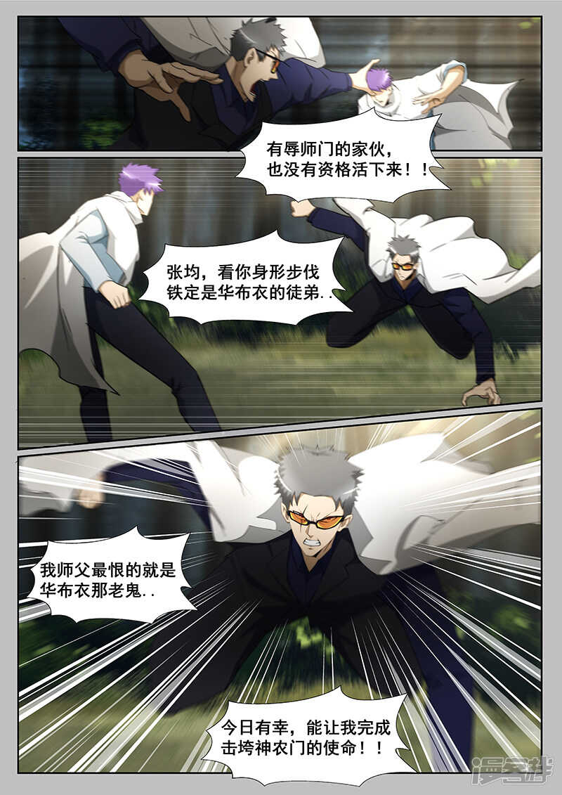 《绝品透视》第231话 第5页