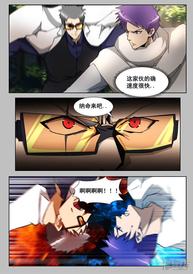 《绝品透视》第231话 第6页