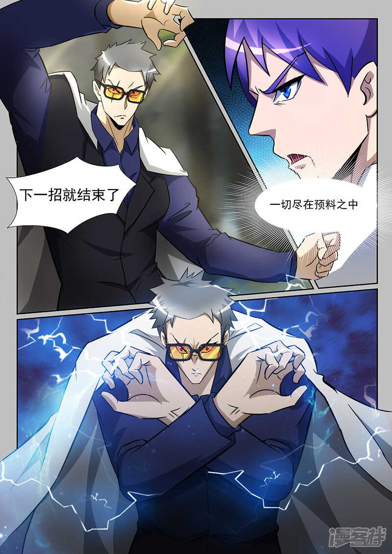 《绝品透视》第231话 第7页