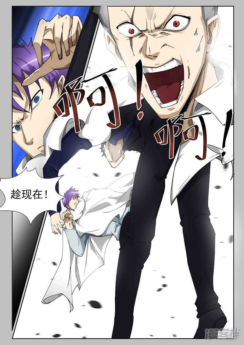 《绝品透视》第231话 第8页
